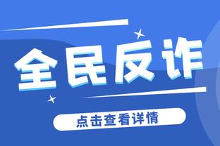 哈姆：季中锦标赛会越办越好 夺冠对我们来说就像一剂强心针！